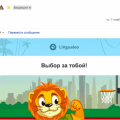 Отзыв о Lingualeo.com: Странная и неэтичная рассылка