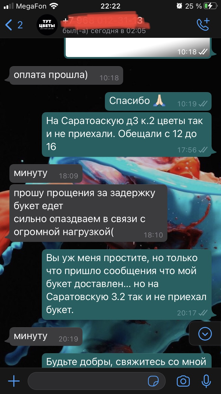 Доставка цветов Тут цветы - Цветы не доставили