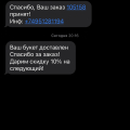Цветы не доставили