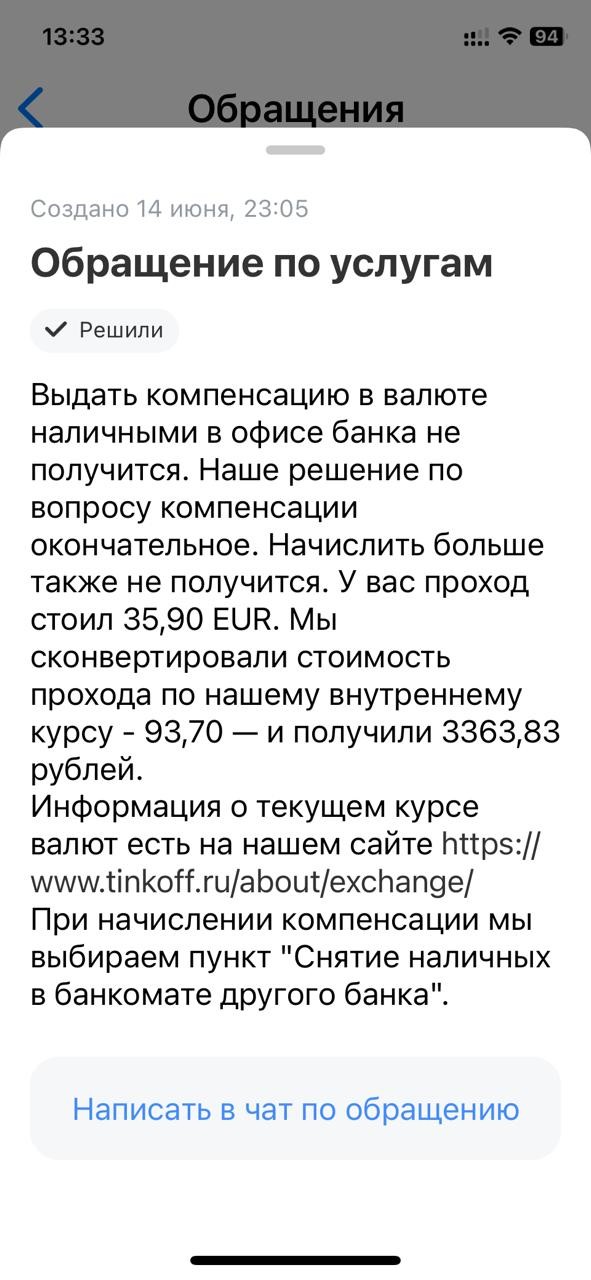 Тинькофф банк - Отвратительная поддержка