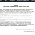 Как butik-parfuma.ru наказать данного мошеника.
