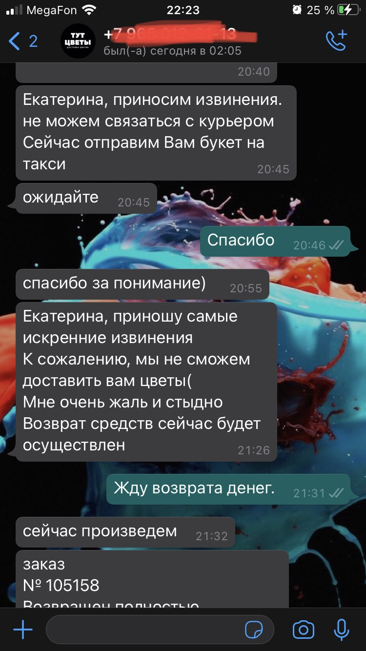 Доставка цветов Тут цветы - Цветы не доставили