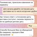 САМАЯ ХУДШАЯ ДОСТАВКА И УЖАСНОЕ ОТНОШЕНИЕ К КЛИЕНТУ!