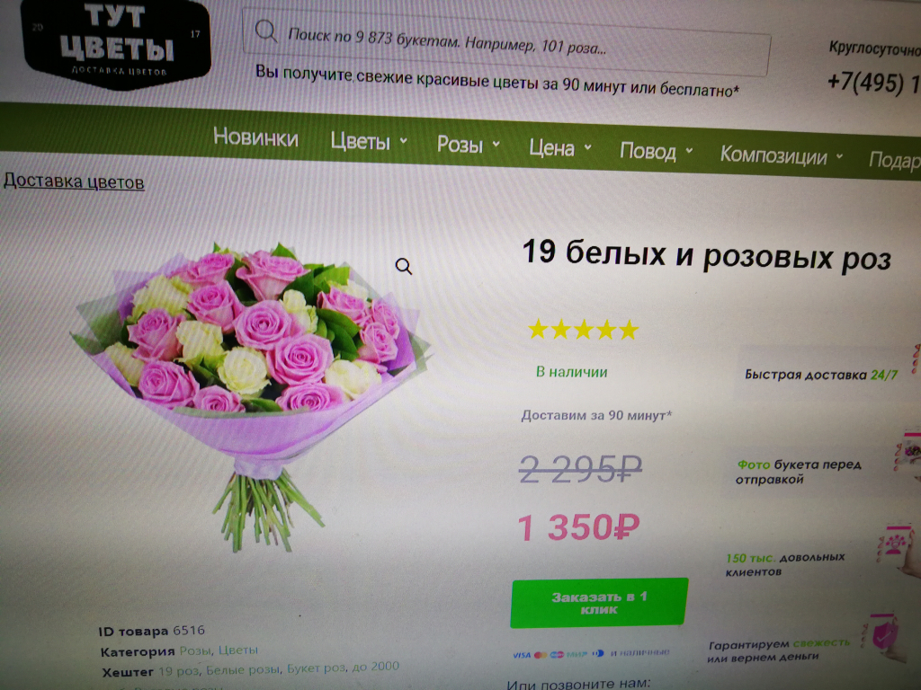 Доставка цветов Тут цветы - Отвратительная компания