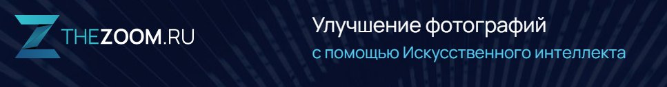 Сайт Thezoom.ru - сервис улучшения качества фотографий - Сайт работает по мошеннической схеме, БУДЬТЕ ОСТОРОЖНЫ!