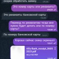 Отзыв о Приложение Telegram: Мошенник @vitaliy_smoke