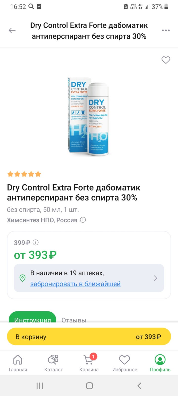 Ютека - Жалоба по заказу