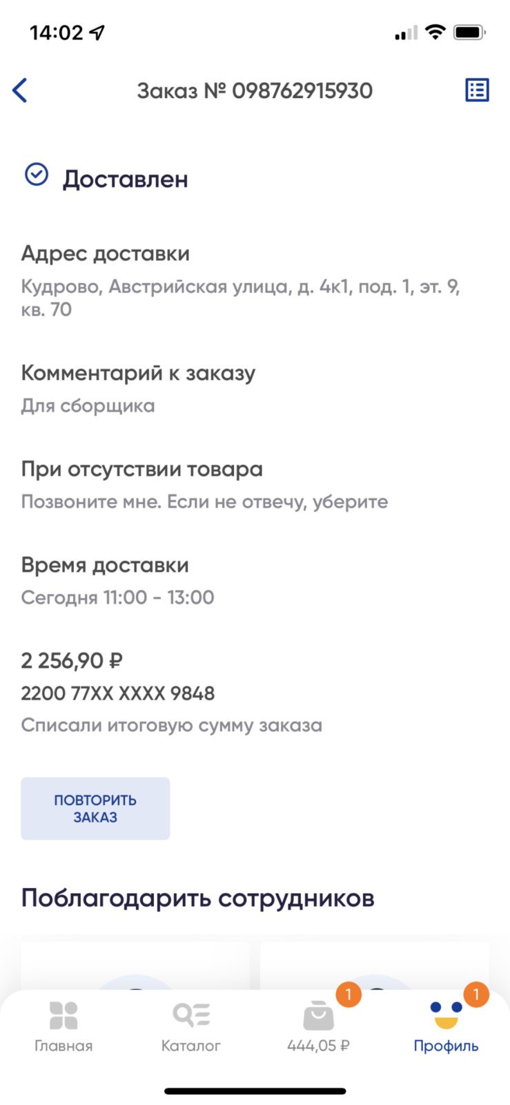 Сервис доставки продуктов Лента Онлайн - Мошенничество по заказу 098762915930