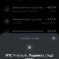 Обман с подпиской Премиум