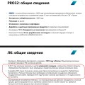 Отзыв о PRO32: Нечистоплотное отношение к конкурентам!