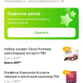 Отзыв о Пятерочка супермаркет: Обворовали из Новосибирска. Пятёрочка прикрывает преступницу.