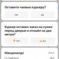 Курьер сожрал заказ