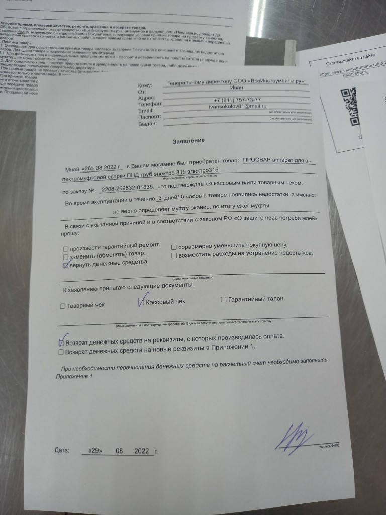 ВсеИнструменты.Ру - Ужасный магазин