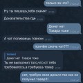 Verified Обманщики Скам