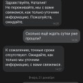 Не могут доставить товар, каждый день новая причина