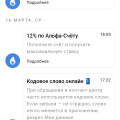 Альфа- банк комиссия за межбанковский перевод