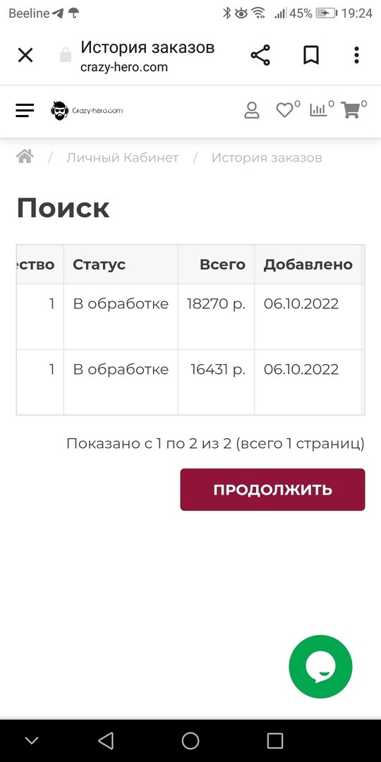 crazy-hero.com - Магазина которого нету