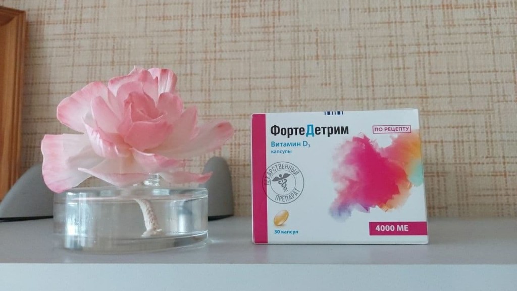Фортедетрим - Ну, очень нужный для здоровья витамин Д.