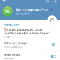 АлкоFree - продажа алкоголя