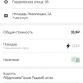 Отзыв о Uber такси: Неадекват водитель