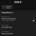 Отзыв о Яндекс Плюс: Мошенники, будьте внимательны