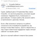 Личный опыт с компанией