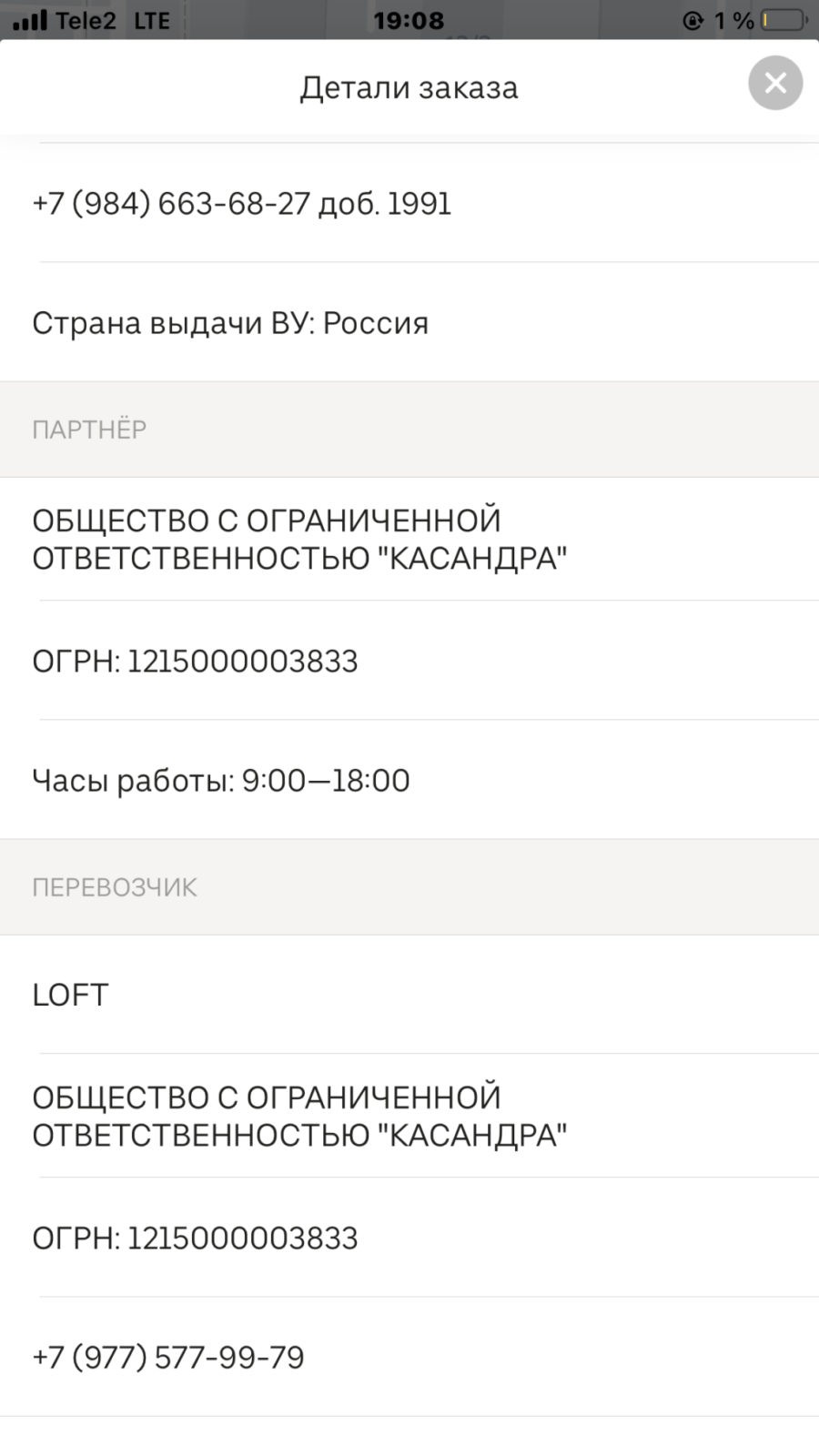 Uber такси - Ужастный водитель