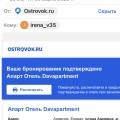 Отзыв о Ostrovok.ru: Успокоили…