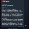 Скам! Осторожно Разводилы.