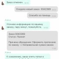 не получилось заказать, так как цена и адрес после оформления заказа менялись