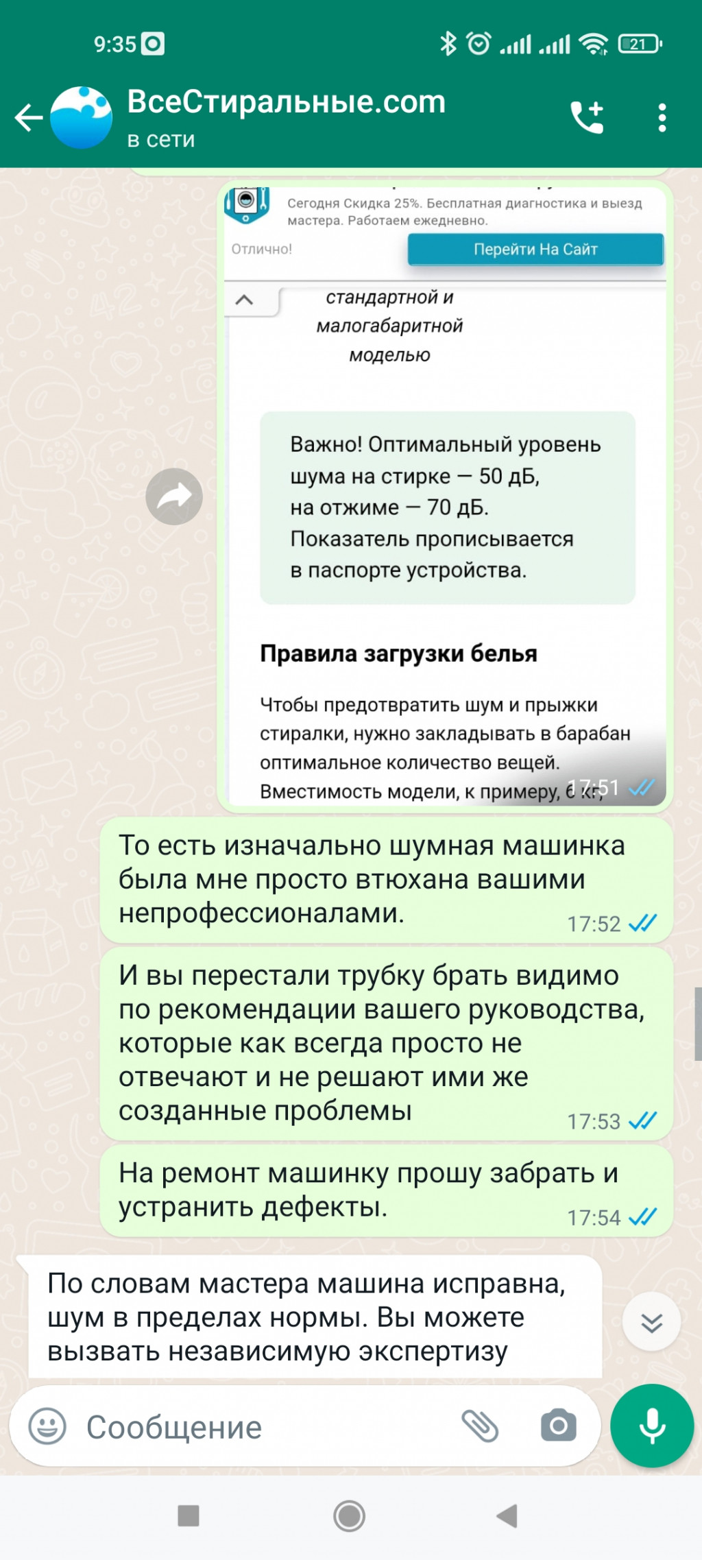 ВсеСтиральные.com - НЕ СВЯЗЫВПЙТЕСЬ С ЭТОЙ КОНТОРОЙ