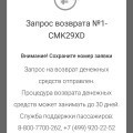 Отзыв о Уральские авиалинии: Мошенники!