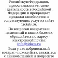 Тикетс ру проблемы с возвратами билетов