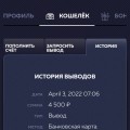 Варуют деньги со счетов