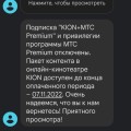 Обман с подпиской Премиум
