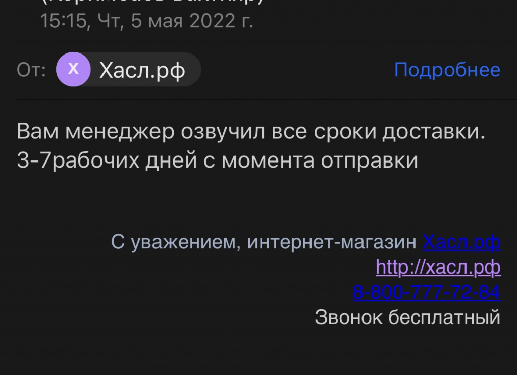 Хасл.рф интернет-магазин - Ужасное качества материала