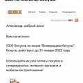 Обман с Бонусами в ОБИ