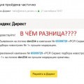 держитесь от Директа подальше