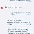 Отменяют заказы говоря отсутствие товара, который есть на след день