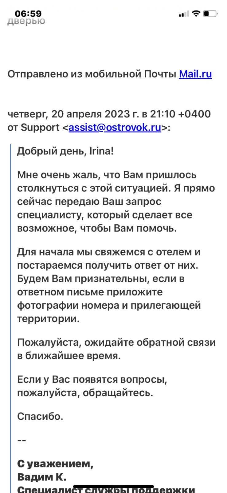 Ostrovok.ru - Успокоили…