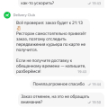 Игнор от тех.поддержки