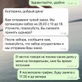 Ужасная доставка