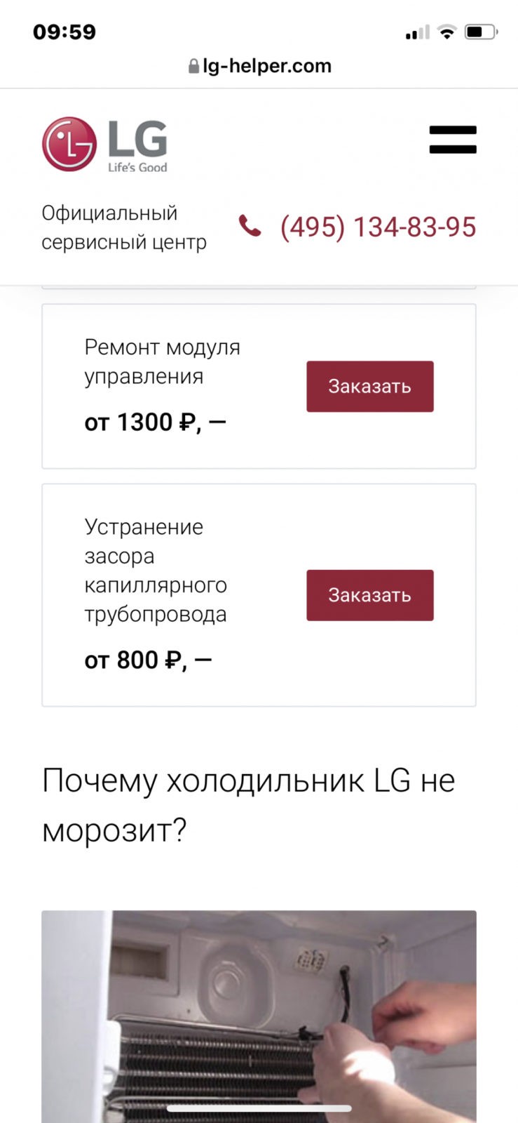 Сервисный центр lg-helper.com - Мошенники будьте внимательны LG -helper. com