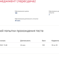 Спасибо за сданные на хорошо и отлично тесты!
