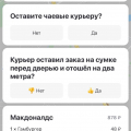 Курьер сожрал заказ