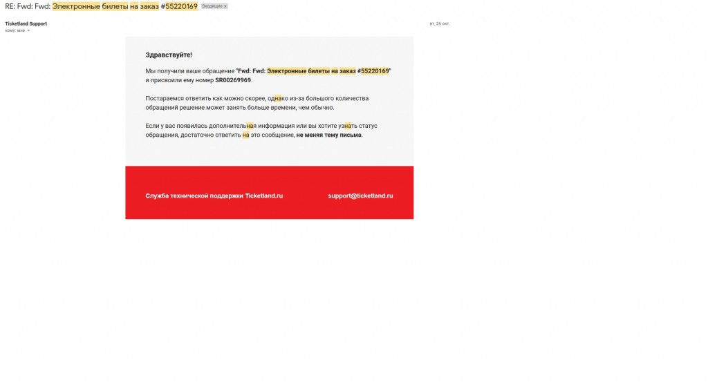 Ticketland.ru - Обманывают , не возвращают деньги