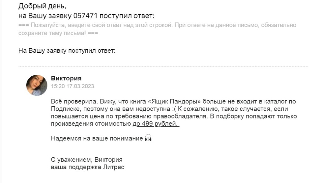 ООО «Литрес» - Ужасный сервис.