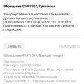 Отзыв о Летуаль: Продают некачественный товар