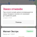 Заказ сделан был в магазине Магнит
