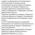 Отзыв о ivi.ru: Мошенники, воруют деньги с карты